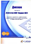Диплом о сотрудничестве от авиакомпании Air-Astana