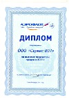 Диплом за высокие показатели продаж услуг Аэрофлота 2011
