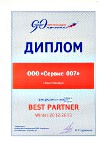 Диплом - лучший партнер Аэрофлот 2012-2013