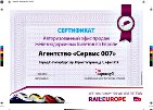 Сертификат авторизированного офиса продаж жд билетов по Европе